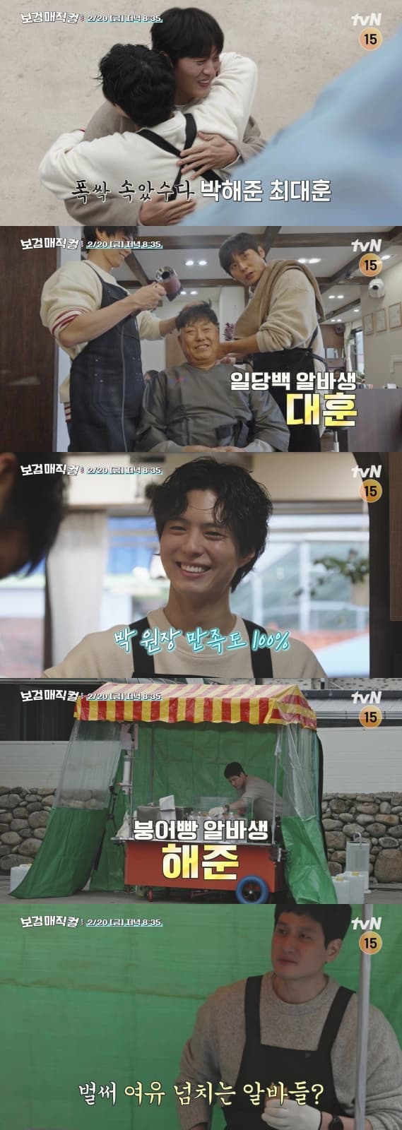 Park Hae-jun and Choi Dae-hoon Highlight 'Bo-gum Magical'